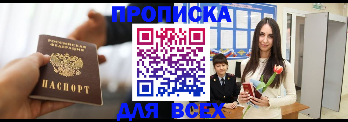 прописка от собственника в Зеленодольске