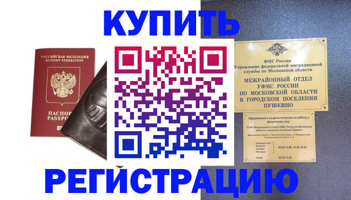 прописка законно в Зеленодольске